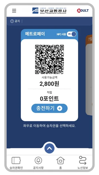 부산도시철도 - Busan Subway Ekran Görüntüleri