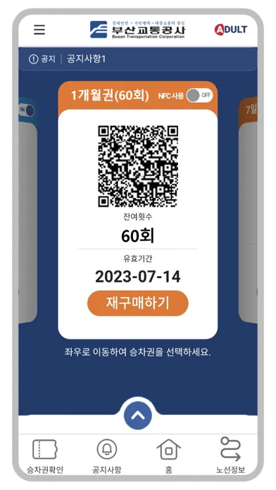 부산도시철도 - Busan Subway Ekran Görüntüleri