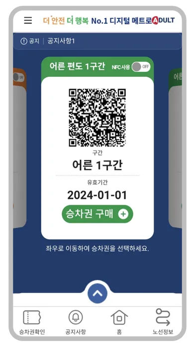 부산도시철도 - Busan Subway Ekran Görüntüleri