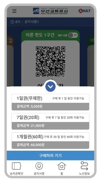 부산도시철도 - Busan Subway Ekran Görüntüleri