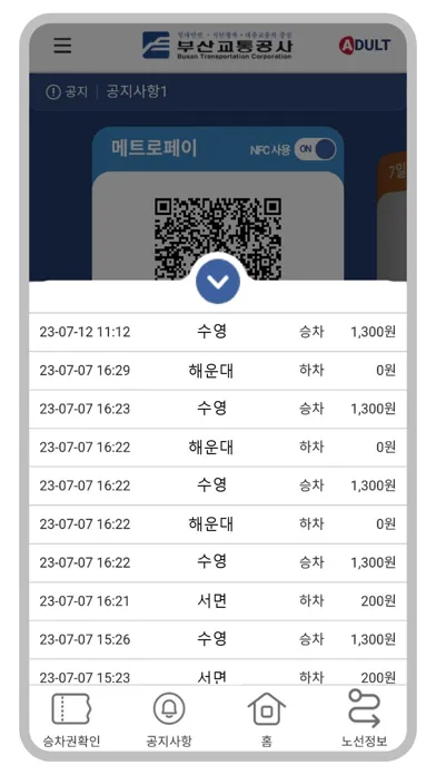 부산도시철도 - Busan Subway Ekran Görüntüleri