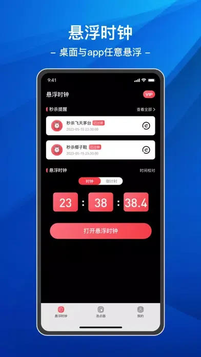 Скриншоты 悬浮时钟&连点器-抢购秒杀神器,自动点击助手