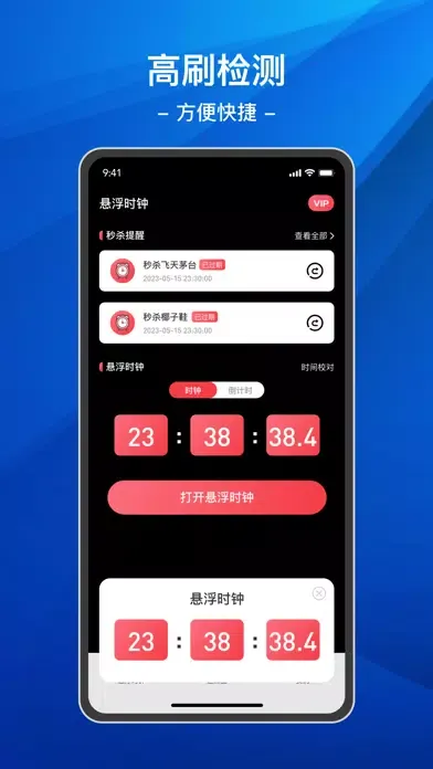 Скриншоты 悬浮时钟&连点器-抢购秒杀神器,自动点击助手