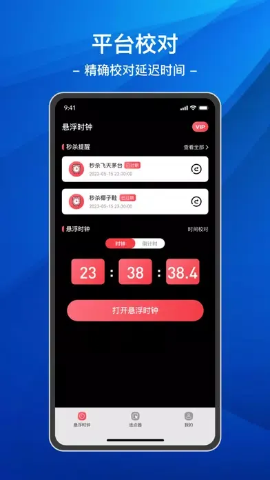 Скриншоты 悬浮时钟&连点器-抢购秒杀神器,自动点击助手