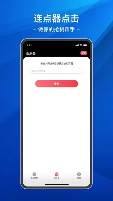 Скриншоты 悬浮时钟&连点器-抢购秒杀神器,自动点击助手