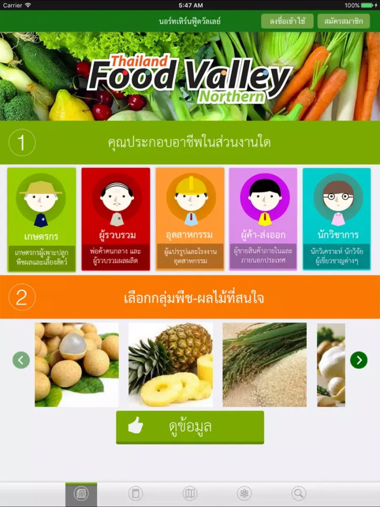 Northern Food Valley Information Center iPad  Ekran Görüntüleri