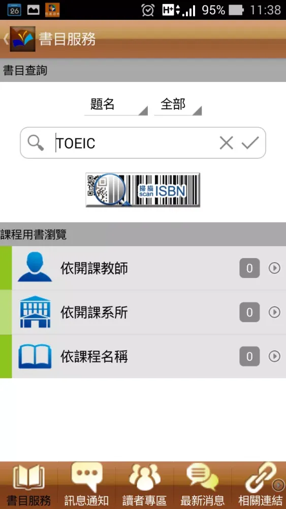 Tangkapan layar 美和科技大學圖書館