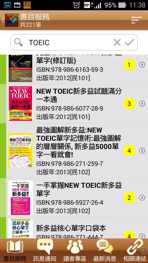 Tangkapan layar 美和科技大學圖書館