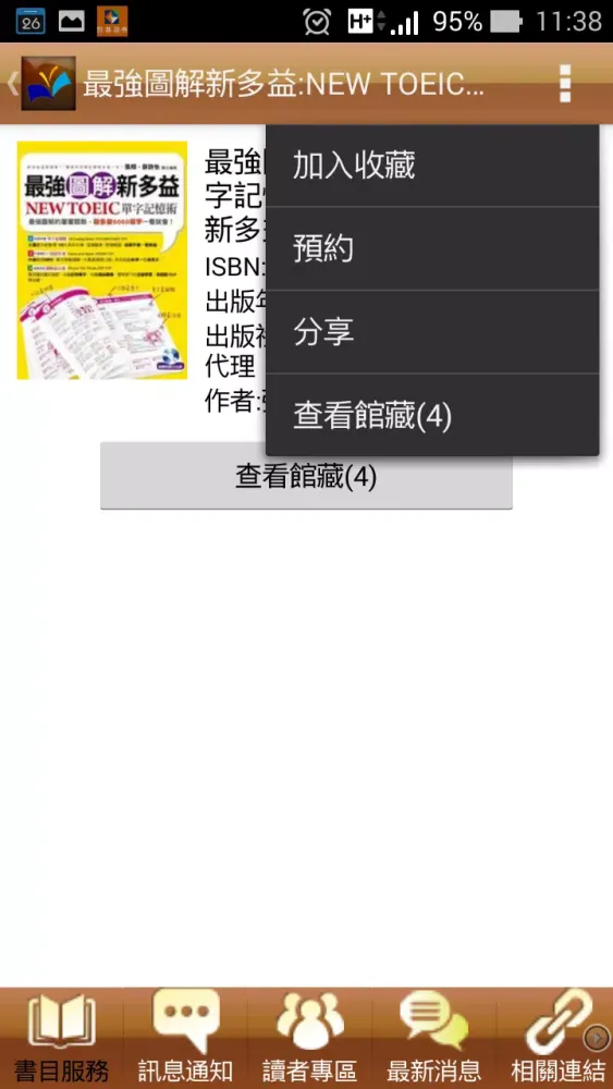 Tangkapan layar 美和科技大學圖書館
