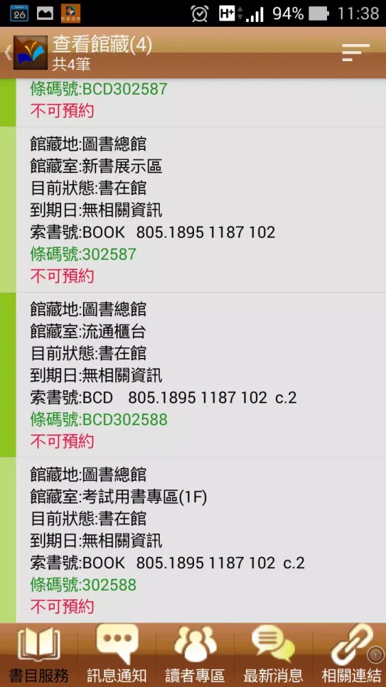 Tangkapan layar 美和科技大學圖書館