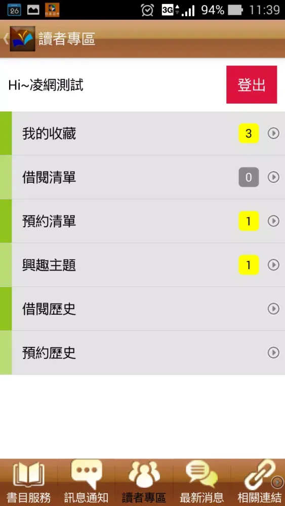 Tangkapan layar 美和科技大學圖書館