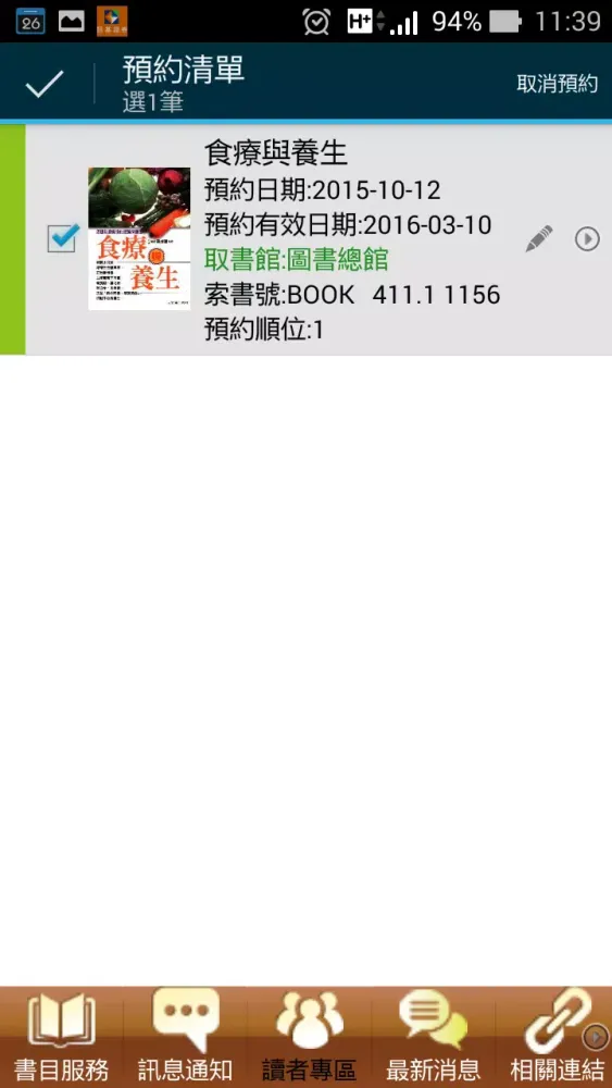 Tangkapan layar 美和科技大學圖書館