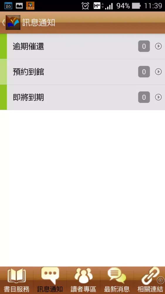 Tangkapan layar 美和科技大學圖書館