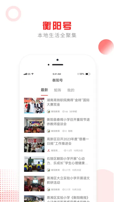 掌上衡阳 Screenshots