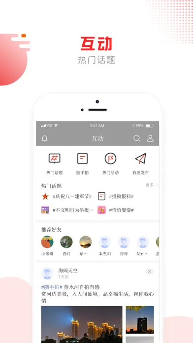 掌上衡阳 Screenshots