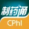 CPhI制药通