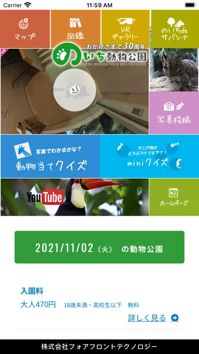 Screenshot di i 動物園 for のいち動物公園
