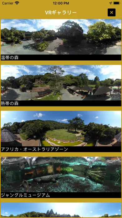 Screenshot di i 動物園 for のいち動物公園