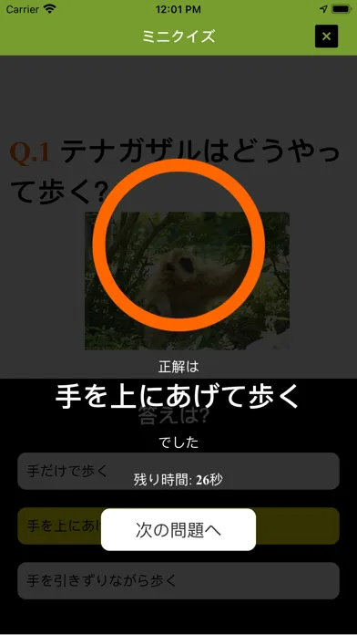 Screenshot di i 動物園 for のいち動物公園