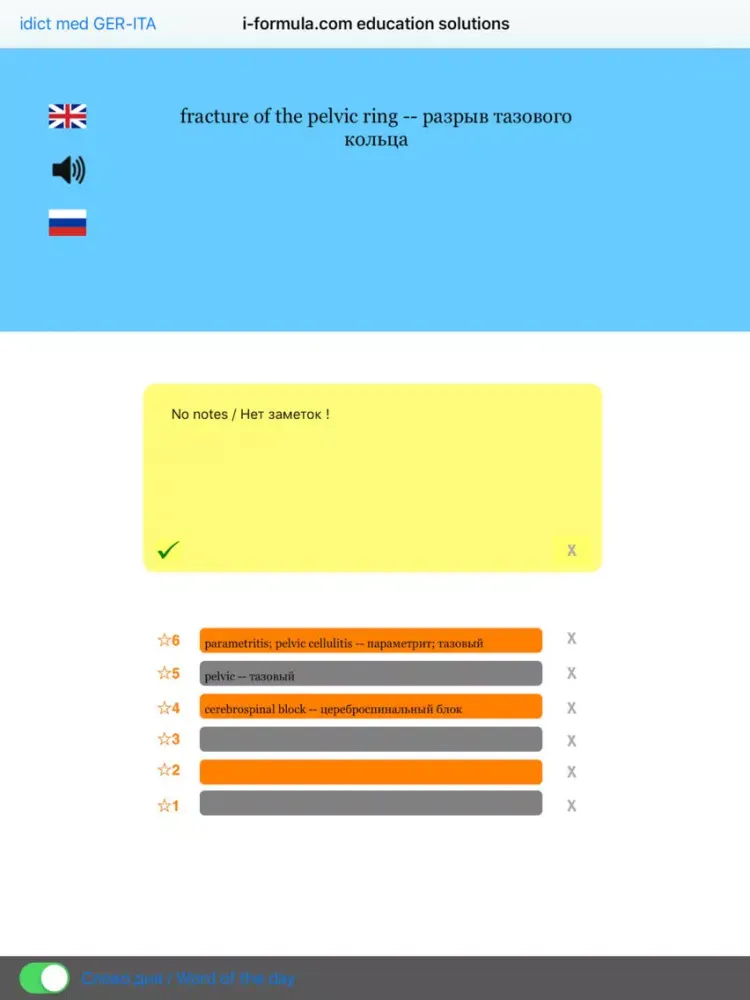 تصاویر idict med EN <-> RUS iPad 