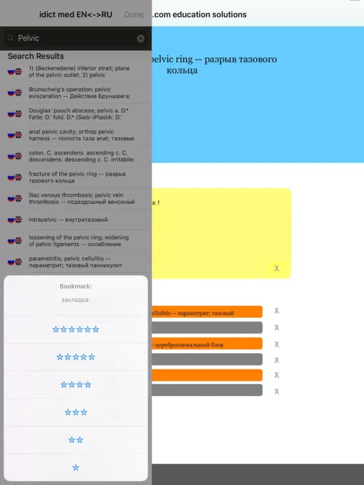 تصاویر idict med EN <-> RUS iPad 