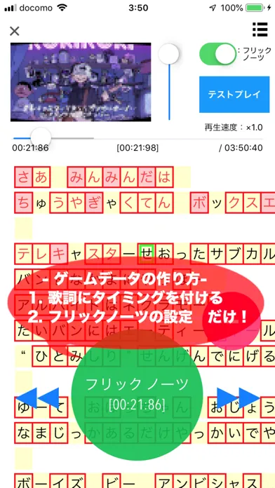 Скриншоты NicoFlick - フリック入力リズムゲーム