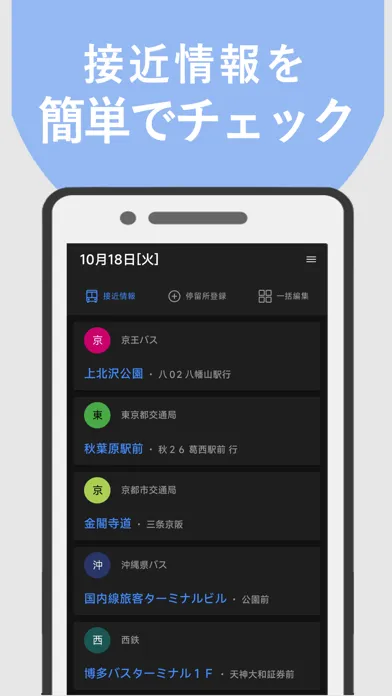 تصاویر バスいつくる？バス位置＆接近情報