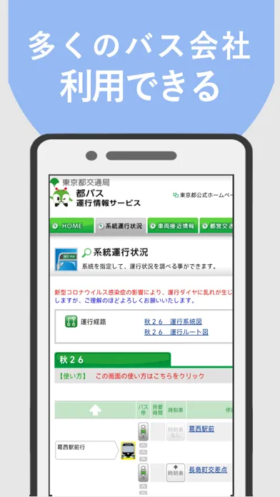 تصاویر バスいつくる？バス位置＆接近情報