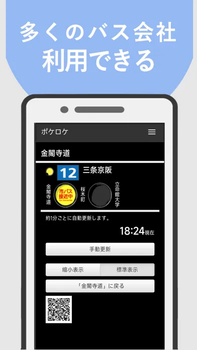 تصاویر バスいつくる？バス位置＆接近情報