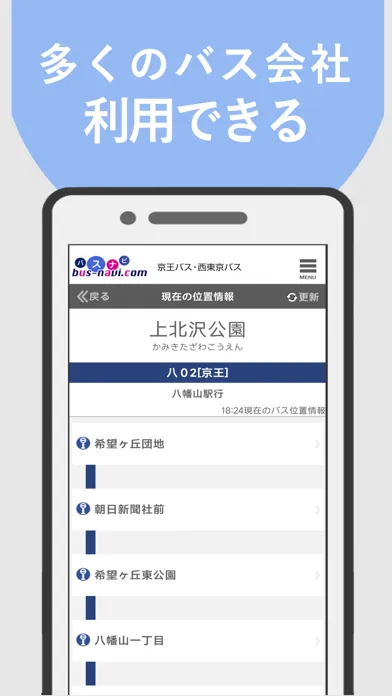 تصاویر バスいつくる？バス位置＆接近情報