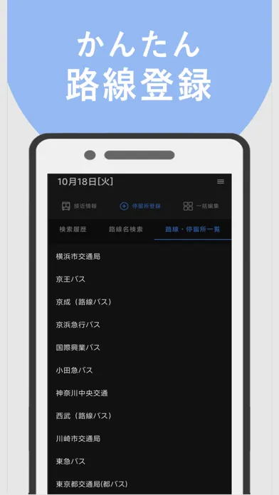 تصاویر バスいつくる？バス位置＆接近情報