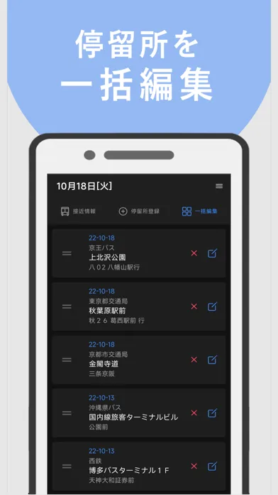 تصاویر バスいつくる？バス位置＆接近情報