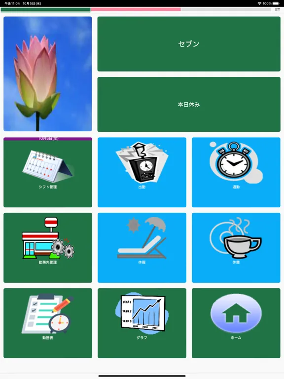 勤怠＆給与管理 iPad  स्क्रीनशॉट