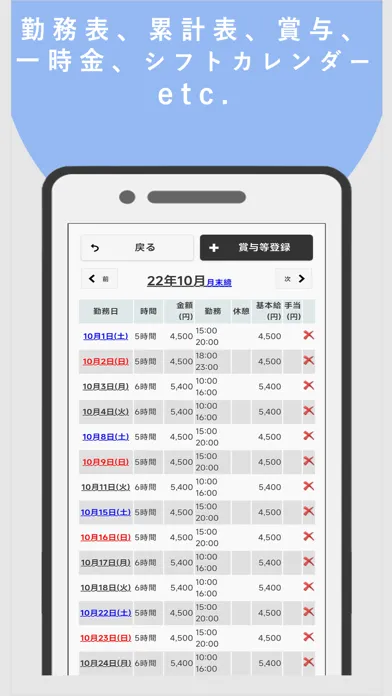 勤怠＆給与管理 स्क्रीनशॉट