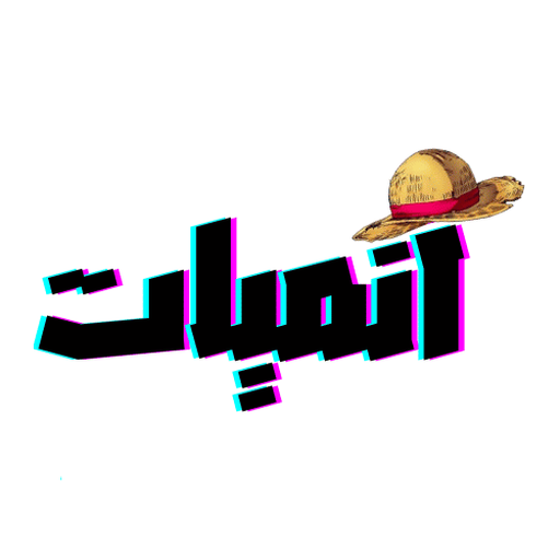 انميات