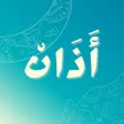 أذان أذان