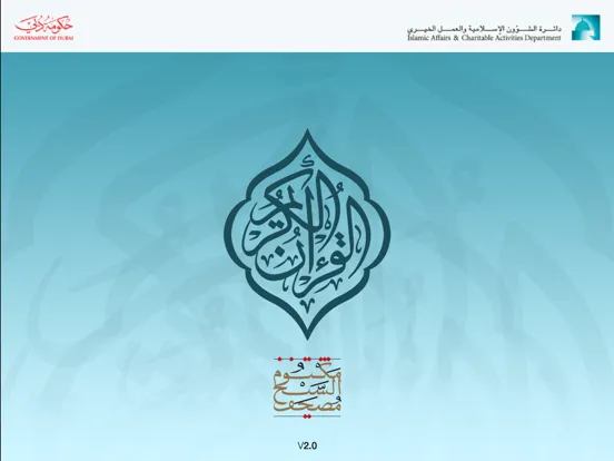 eQuran Moshaf AlSheikh Maktoum iPad  스크린샷
