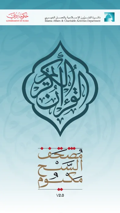 eQuran Moshaf AlSheikh Maktoum 스크린샷