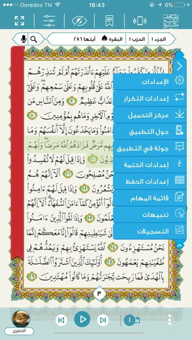 eQuran Moshaf AlSheikh Maktoum 스크린샷