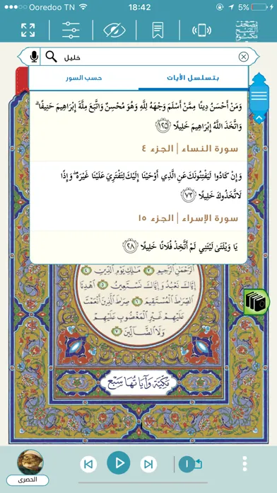 eQuran Moshaf AlSheikh Maktoum 스크린샷