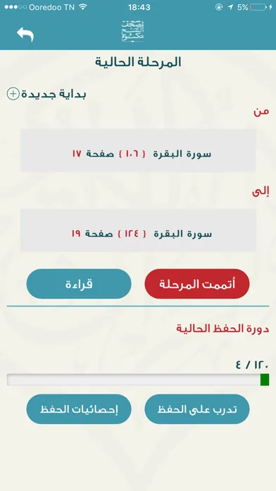 eQuran Moshaf AlSheikh Maktoum 스크린샷