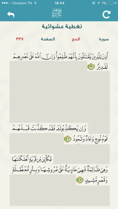 eQuran Moshaf AlSheikh Maktoum 스크린샷
