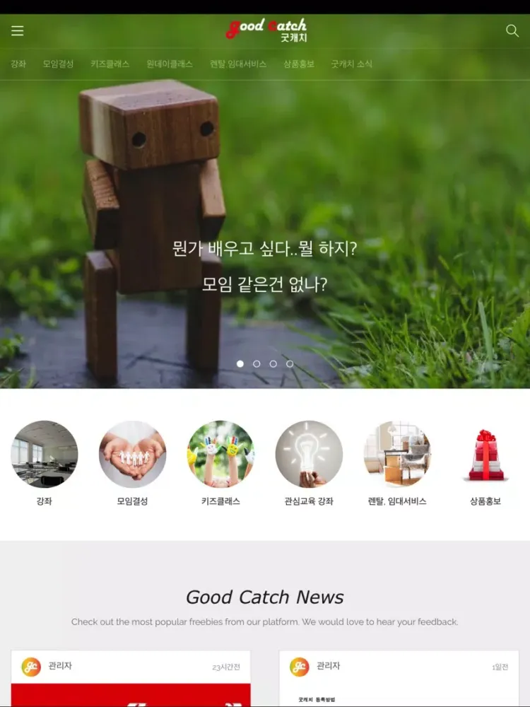 굿캐치 iPad 应用截图
