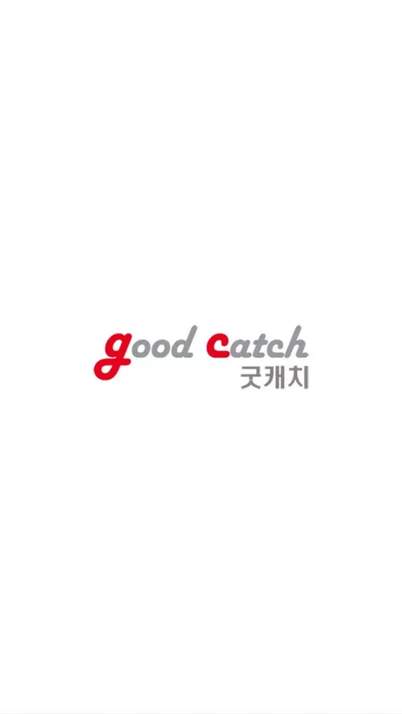 굿캐치应用截图