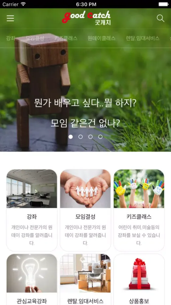 굿캐치应用截图