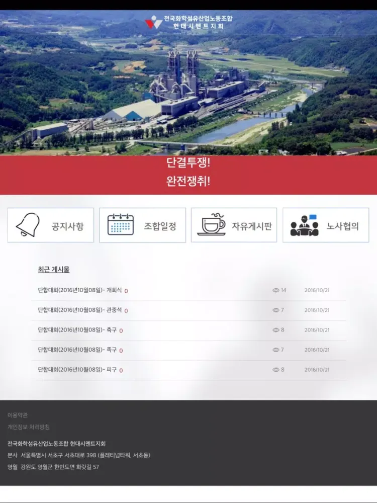 Capturas de pantalla de 현대시멘트노동조합 iPad 