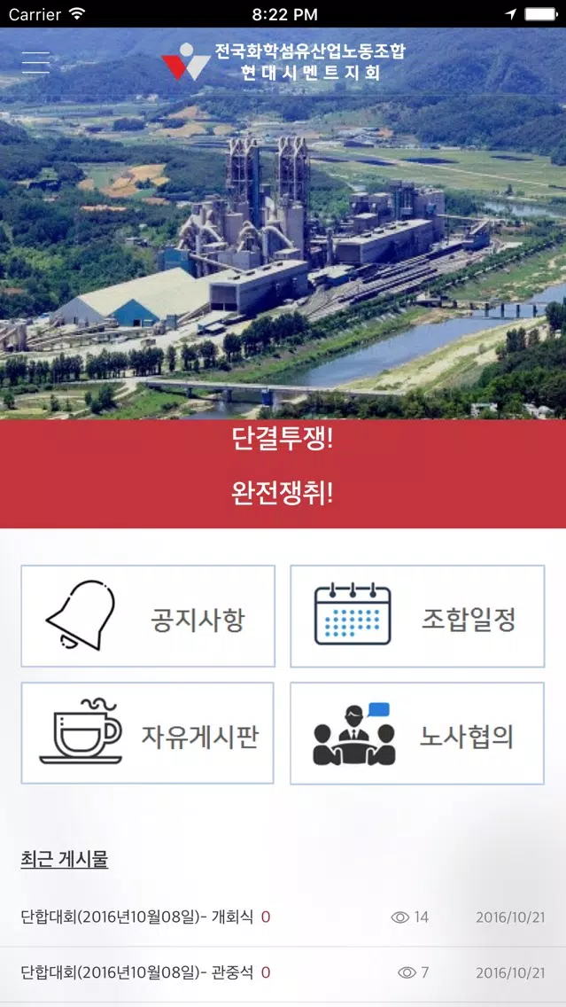 현대시멘트노동조합 스크린샷