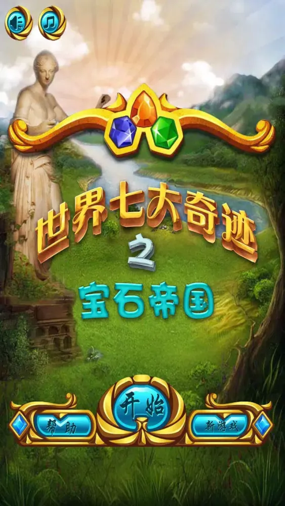 Скриншоты 世界七大奇迹之宝石帝国