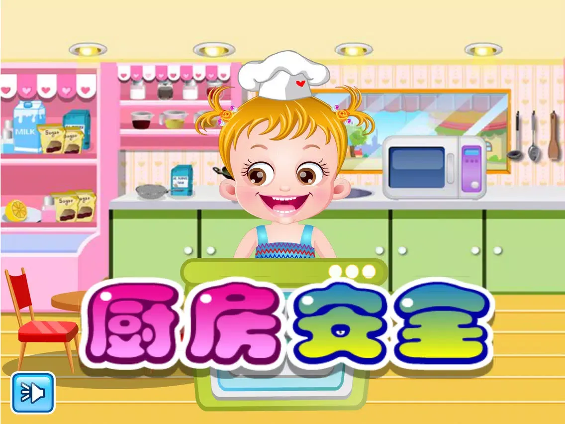 Screenshot di 可愛榛果寶貝--廚房安全通識 iPad 