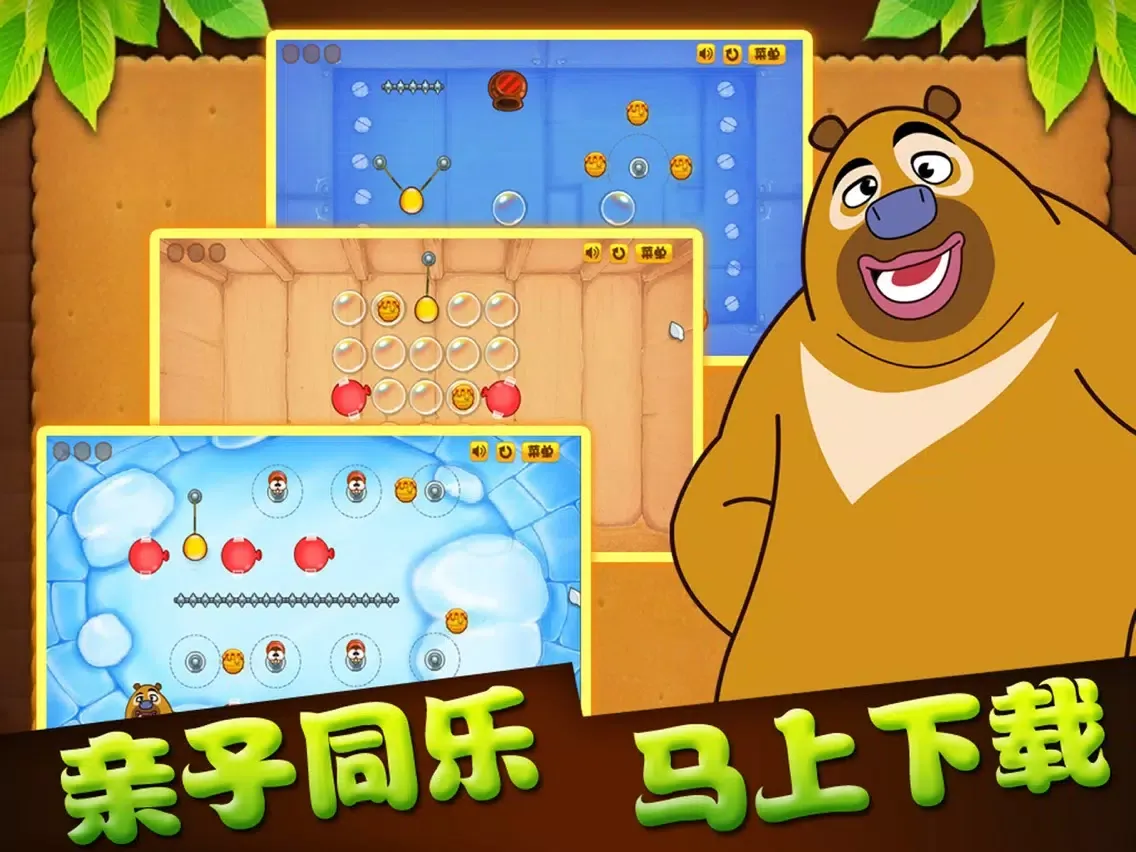 Capturas de tela do 熊二爱蜂蜜 - 掌握时机割绳子，物理类游戏 iPad 